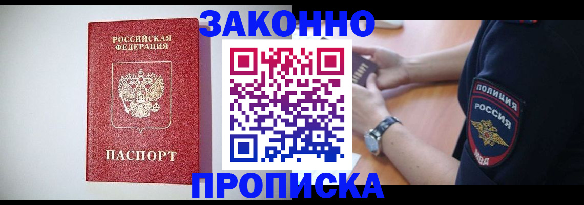 прописка 2025 в Северной Осетии